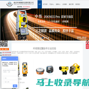 全站仪_RTK_CORS账号_GPS测量仪_水准仪_经纬仪_垂准仪_测距仪【测绘仪器销售/租赁/维修/检定】南京环球测绘