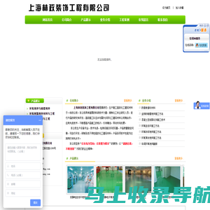 上海林政装饰工程有限公司